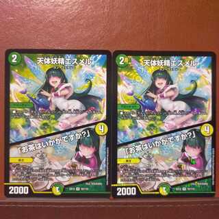 セット割引　天体妖精エスメル｜「お茶はいかがですか?」