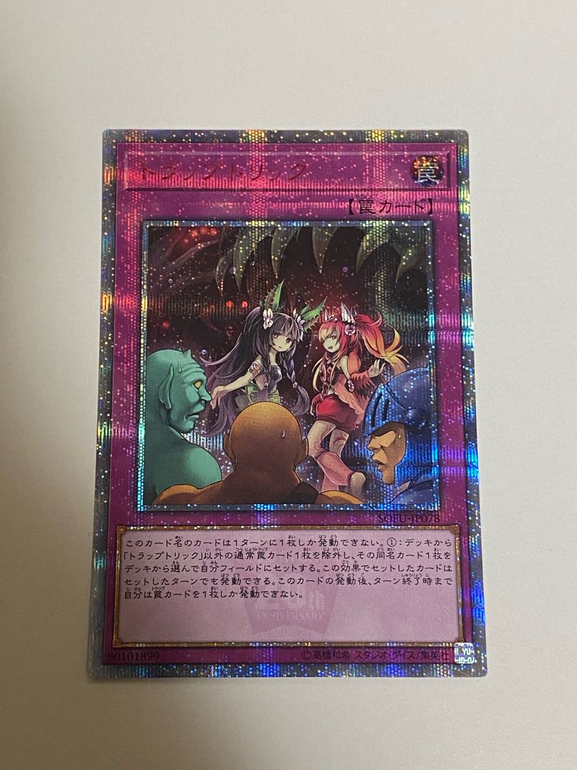 2枚セット　トラップトリック 20thシークレットレア