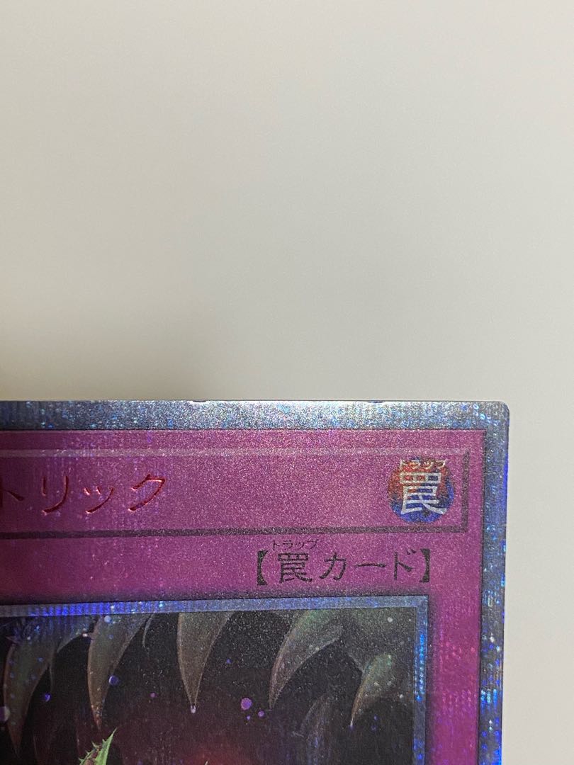 2枚セット　トラップトリック 20thシークレットレア