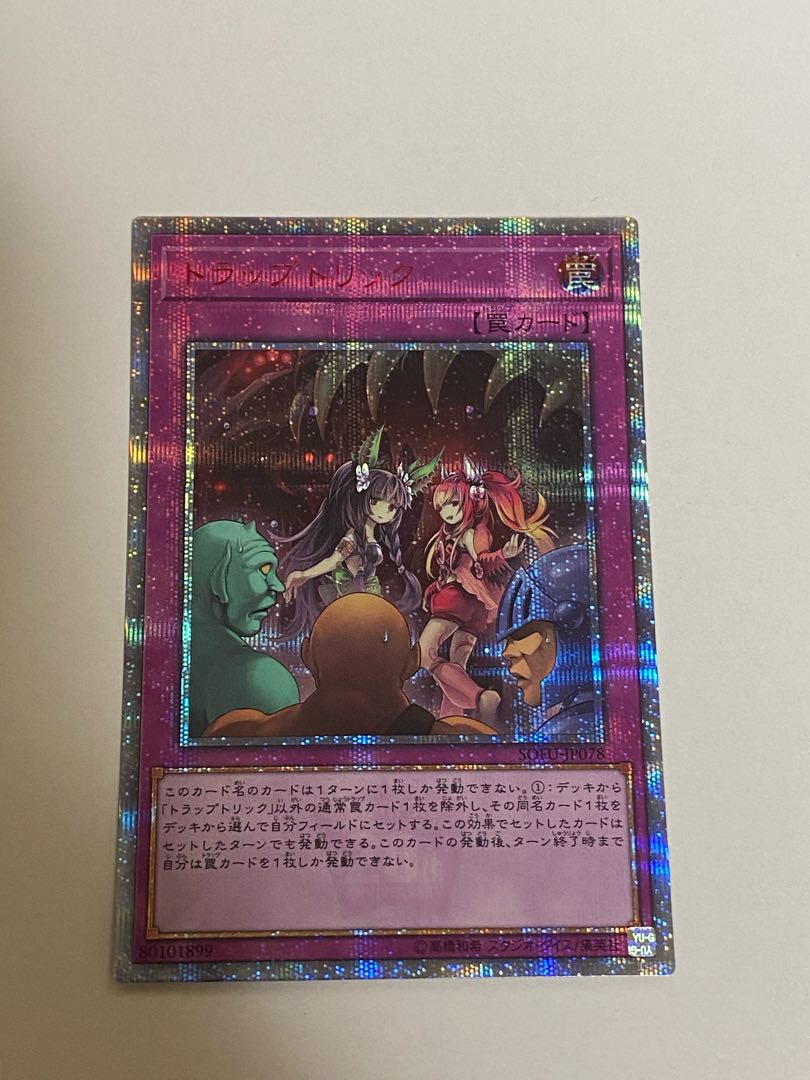 2枚セット　トラップトリック 20thシークレットレア