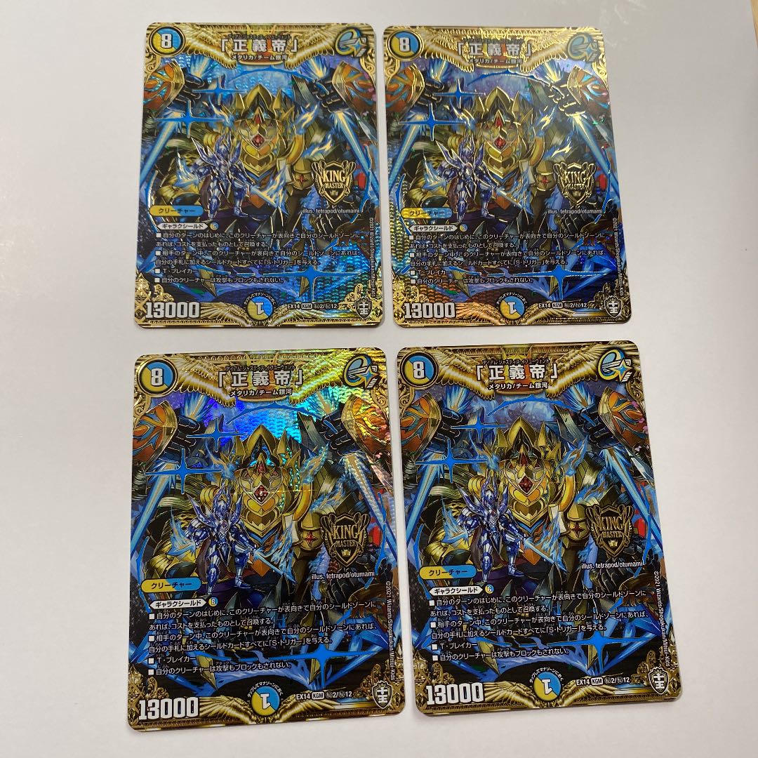 「正義帝」 SE シク ファイナルウォーズ 4枚セット