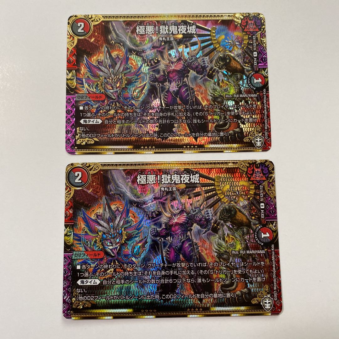 極悪!獄鬼夜城 SE シク ファイナルウォーズ 2枚セット