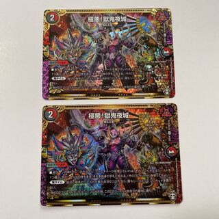 極悪!獄鬼夜城 SE シク ファイナルウォーズ 2枚セット