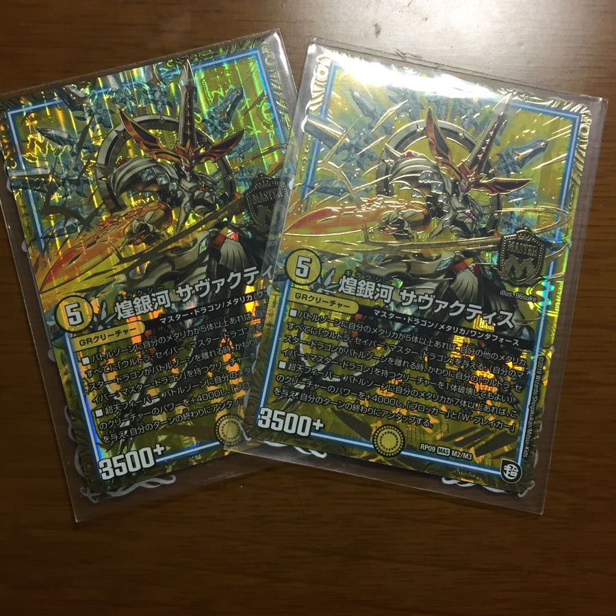 煌銀河 サヴァクティス 2枚