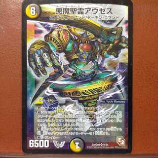 mri2045 set discount Darkness Demon Holy Spirit Auseth