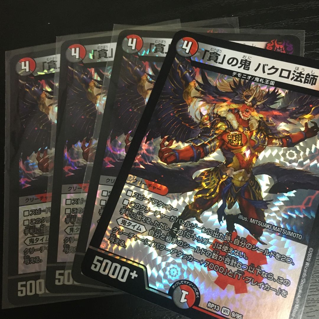 「貪」の鬼 バクロ法師 VR