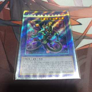 韓国　スターヴ・ヴェノム・フュージョン・ドラゴン　エクストラシークレット