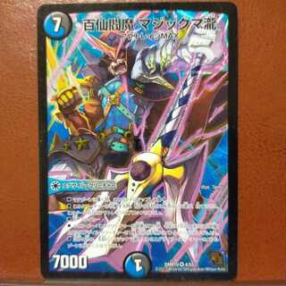 mri2048 set discount hyakusen enma magic mawaki