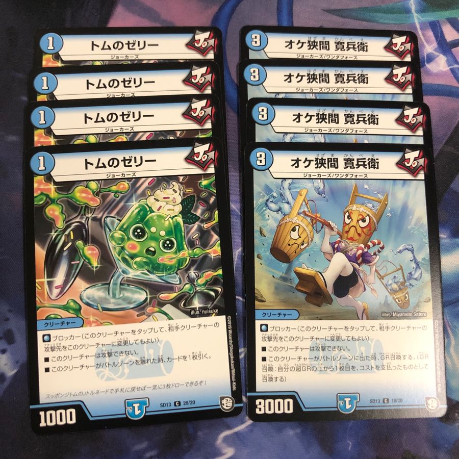 トムのゼリー、オケ狭間寛兵衛