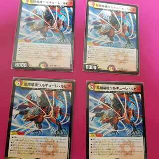 凰翔竜機ワルキューレ・ルピア 4枚