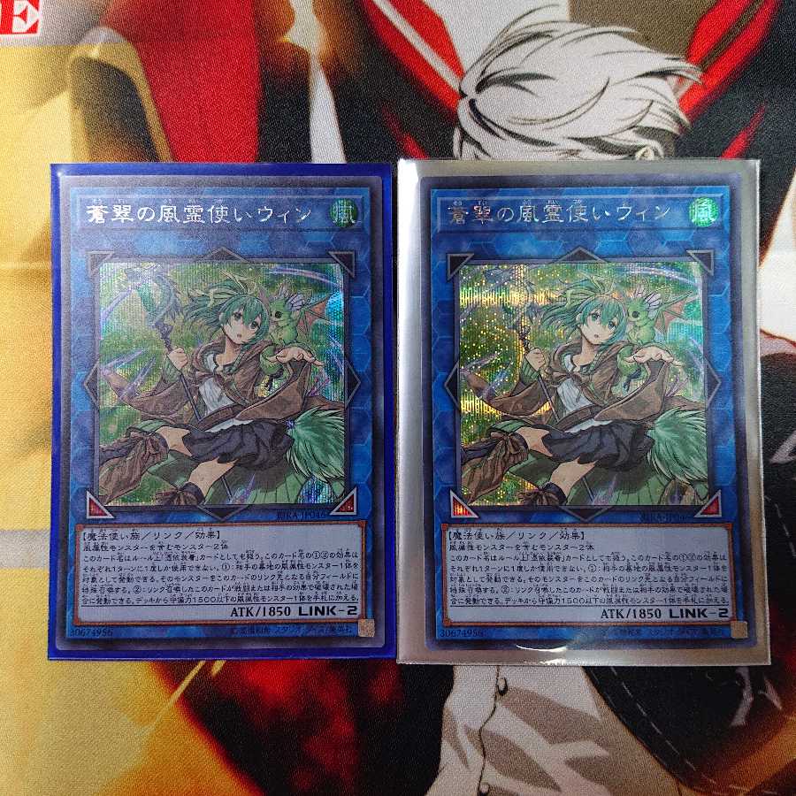 蒼翠の風霊使いウィン (RIRA-JP046) シークレットレア 2枚 セット