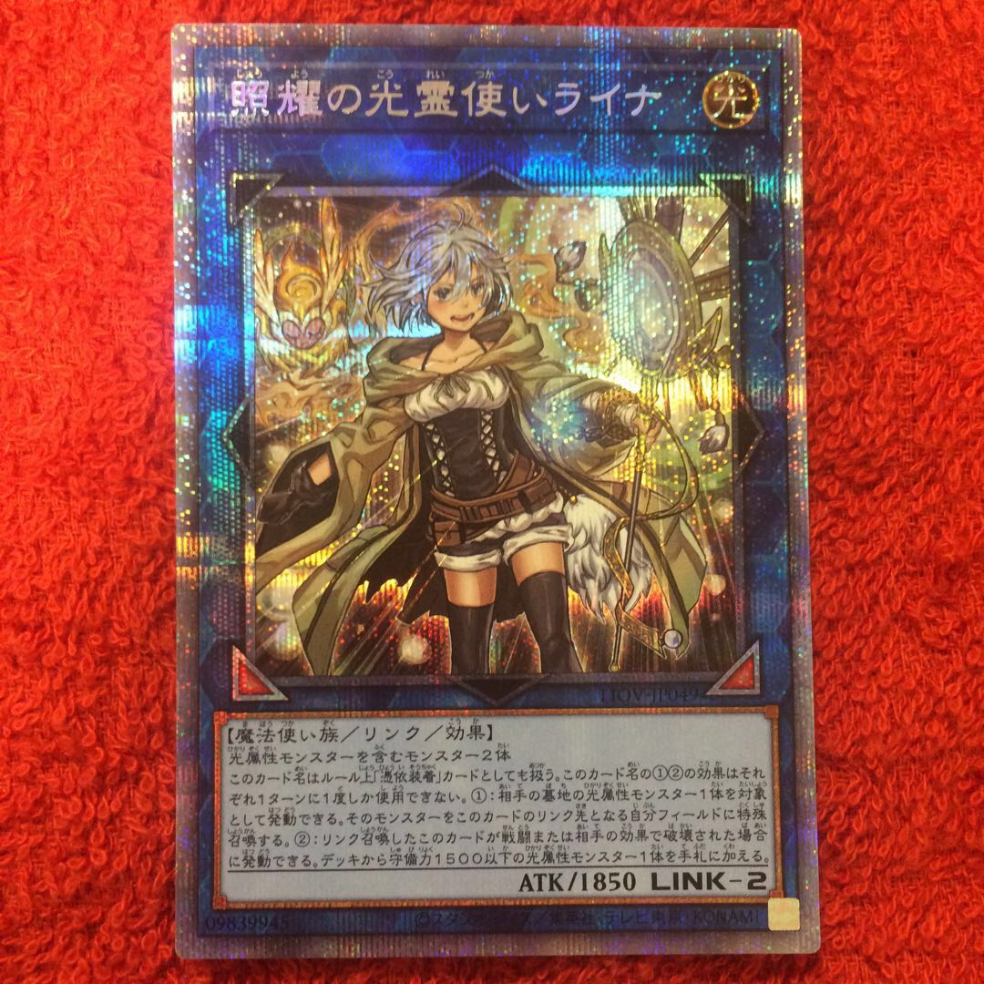 [美品] 照耀の光霊使いライナ プリズマ プリシク