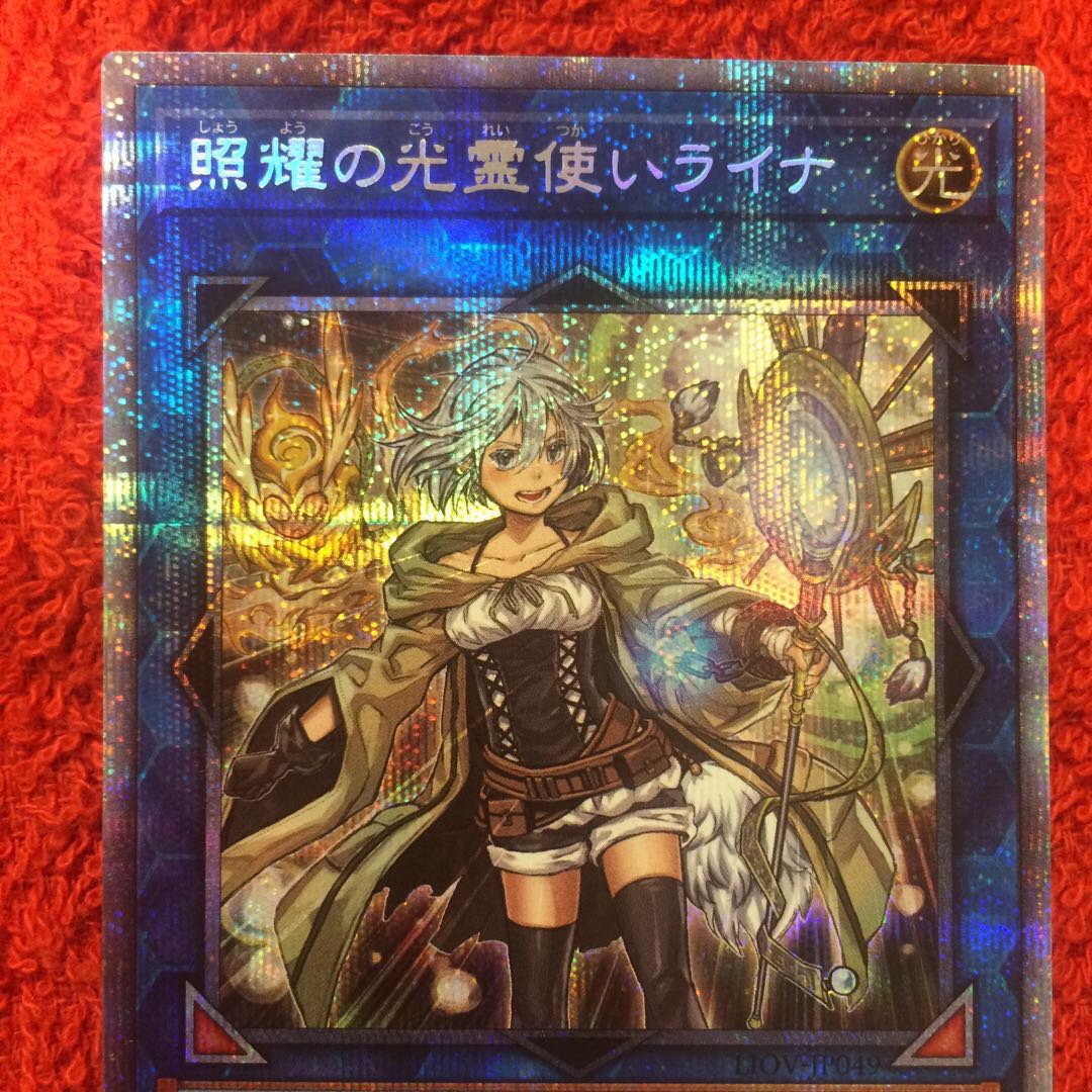 [美品] 照耀の光霊使いライナ プリズマ プリシク