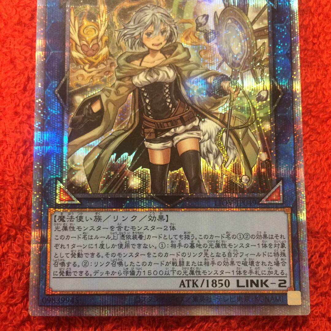 [美品] 照耀の光霊使いライナ プリズマ プリシク