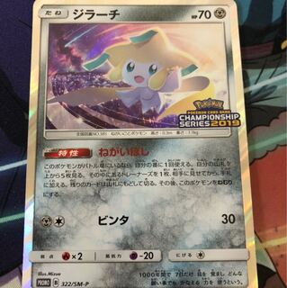 ジラーチ プロモ ねがいぼし CL東京