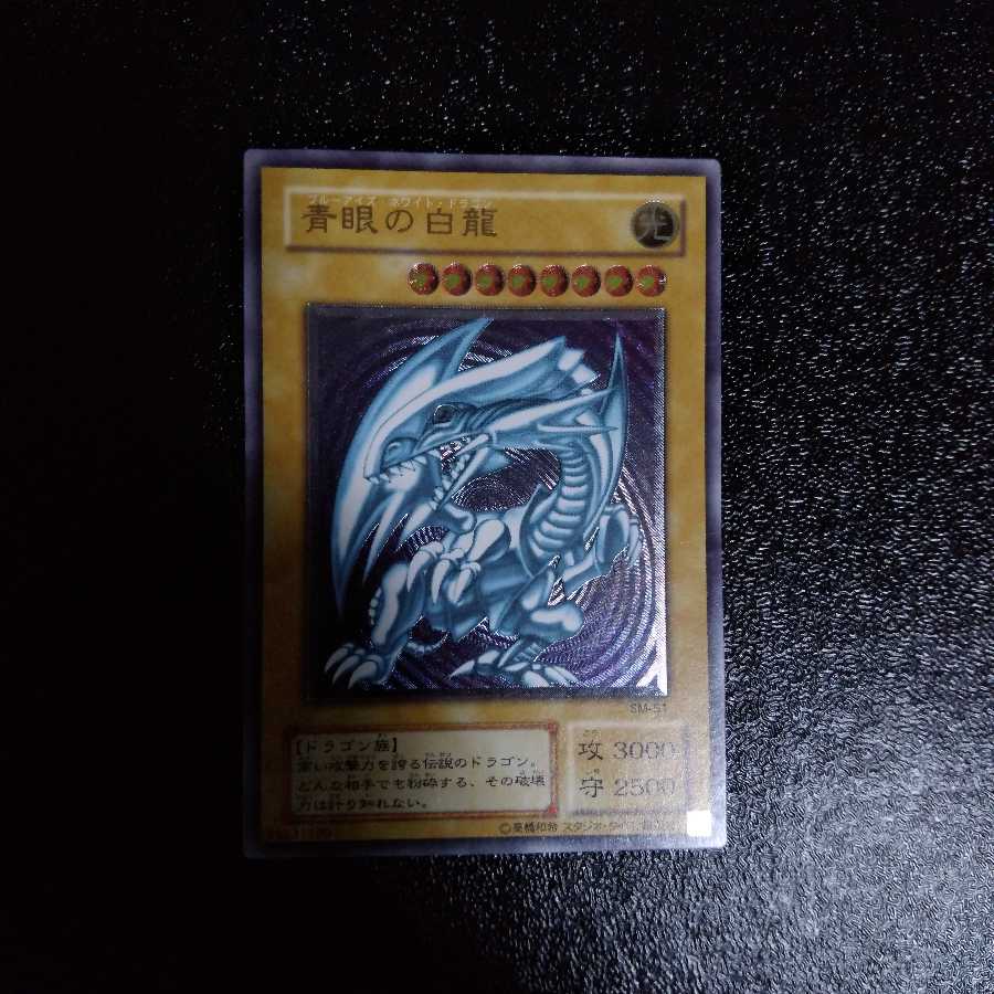 遊戯王　青眼の白龍　レリーフ　美品