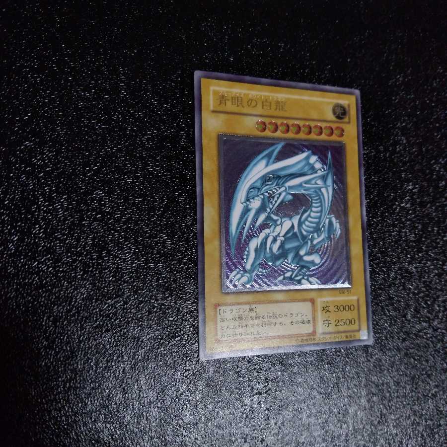 遊戯王　青眼の白龍　レリーフ　美品