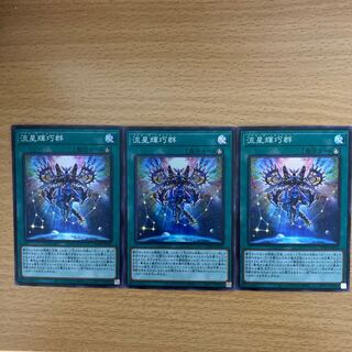 流星輝巧群　メテオニス・ドライトロン　3枚セット