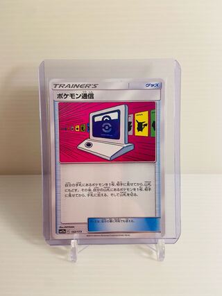 【即日発送】ポケモン通信　SM12a