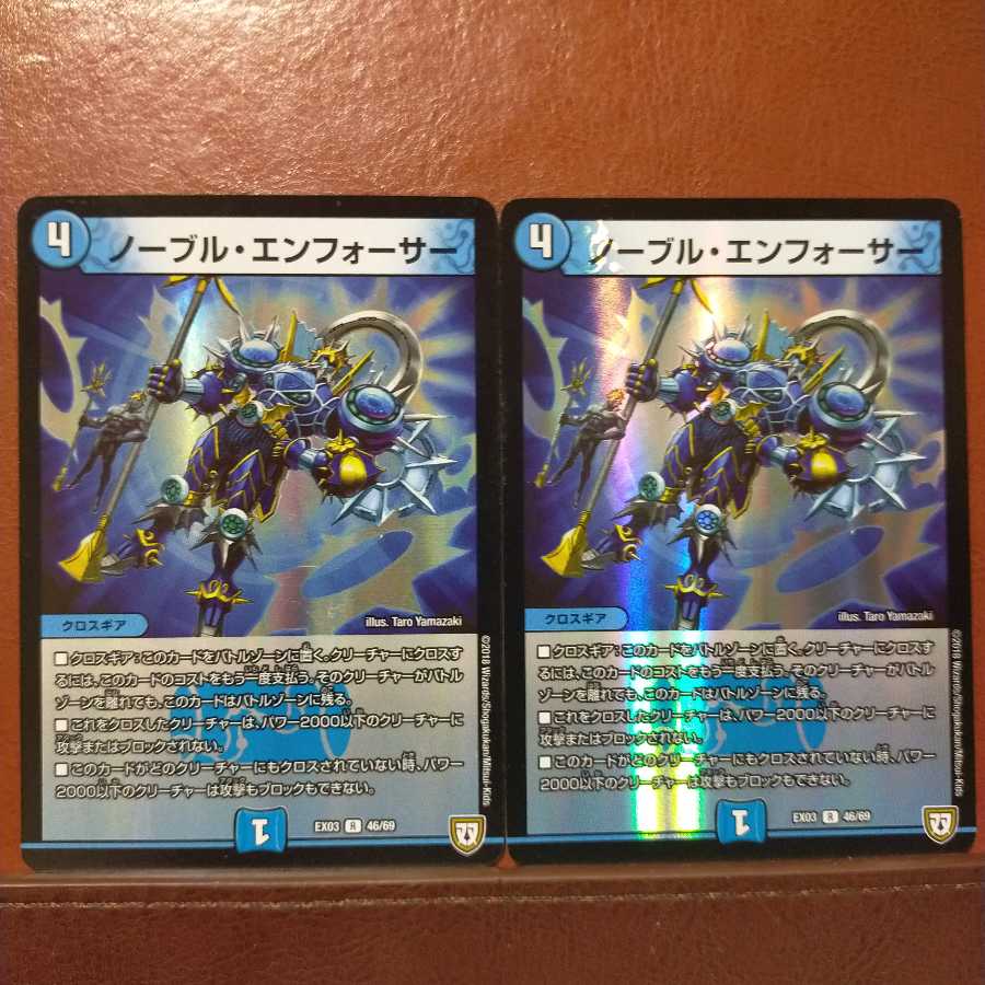 セット割引 ノーブル・エンフォーサー