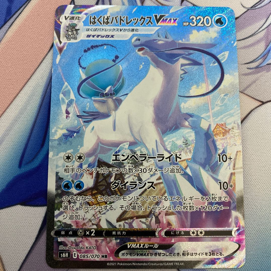 はくばバドレックスVMAX