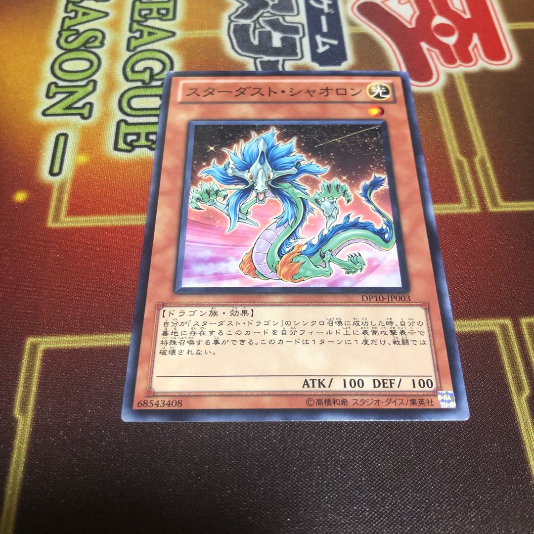 スターダスト・シャオロン ノーマル　左上傷