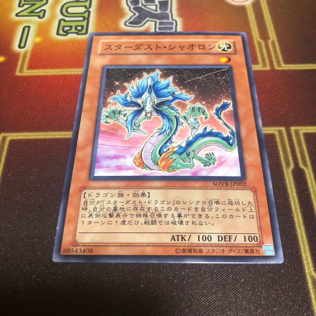 スターダスト・シャオロン ノーマル