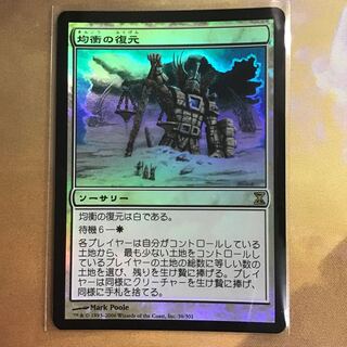 MTG 均衡の復元 foil
