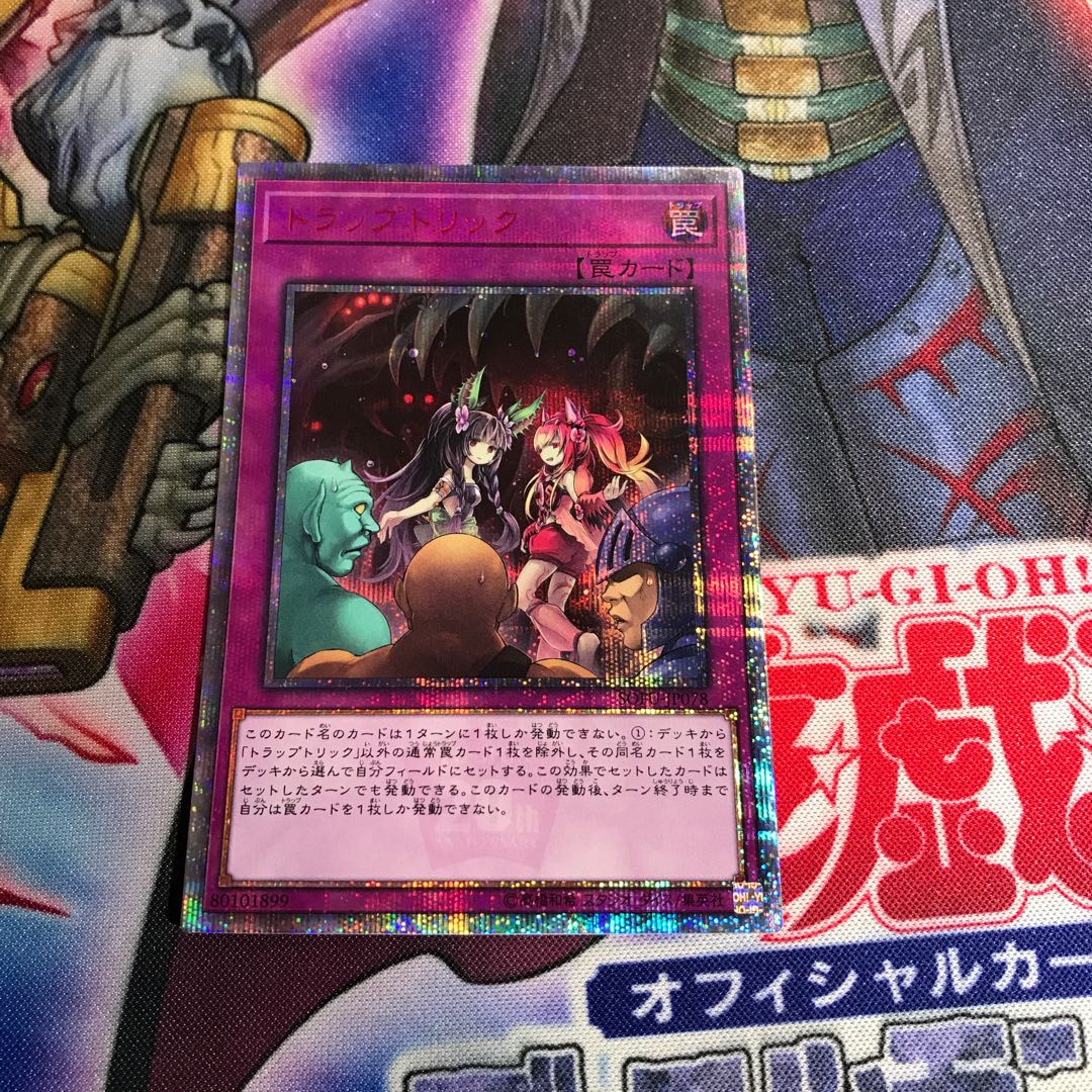 トラップトリック 20thシークレットレア