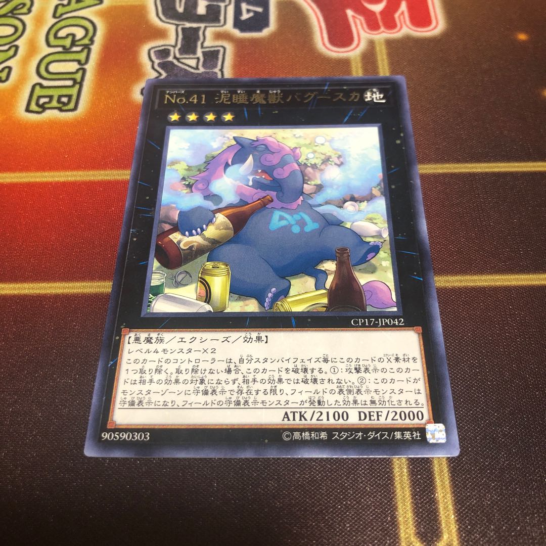 No.41 泥睡魔獣バグースカ レア