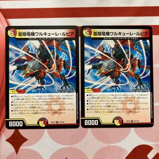 凰翔竜機ワルキューレ・ルピア 2枚セット
