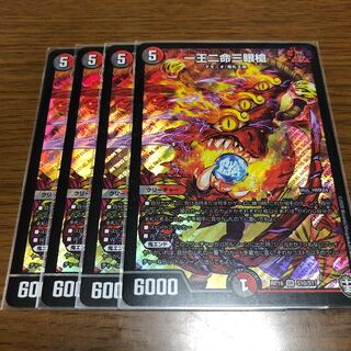 一王二命三眼槍　通常