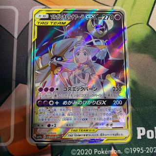 (ウパー様専用)ソルガレオ&ルナアーラGX SR
