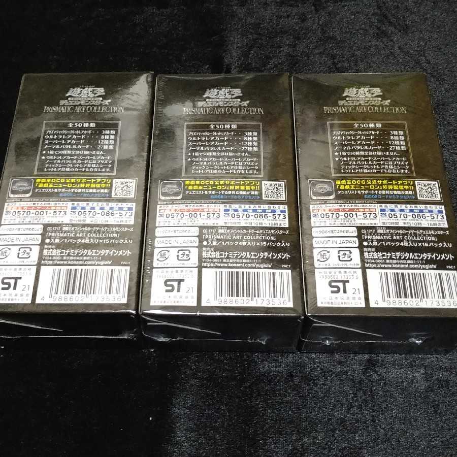 プリズマティックアートコレクション　新品未開封　3個セット