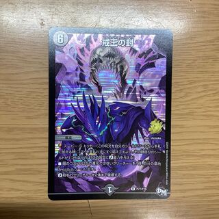 戒王の封　プロモ　1枚