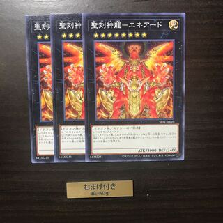 聖刻神龍-エネアード ノーマル