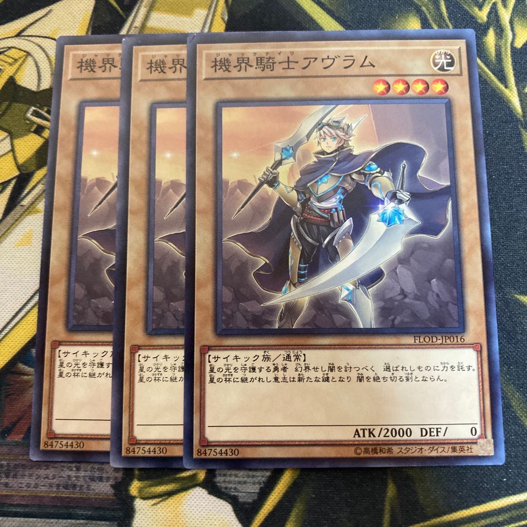 マドレース4459機界騎士アヴラム ノーマル