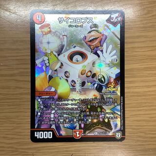 サイコロプス　プロモ　1枚