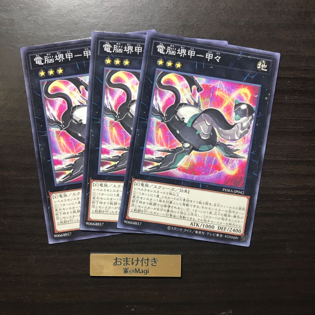 電脳堺甲-甲々 ノーマル