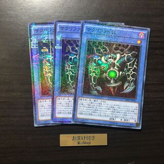 サクリファイス ミレニアムスーパー