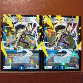 mri2059セット割引　アクア・ジェット