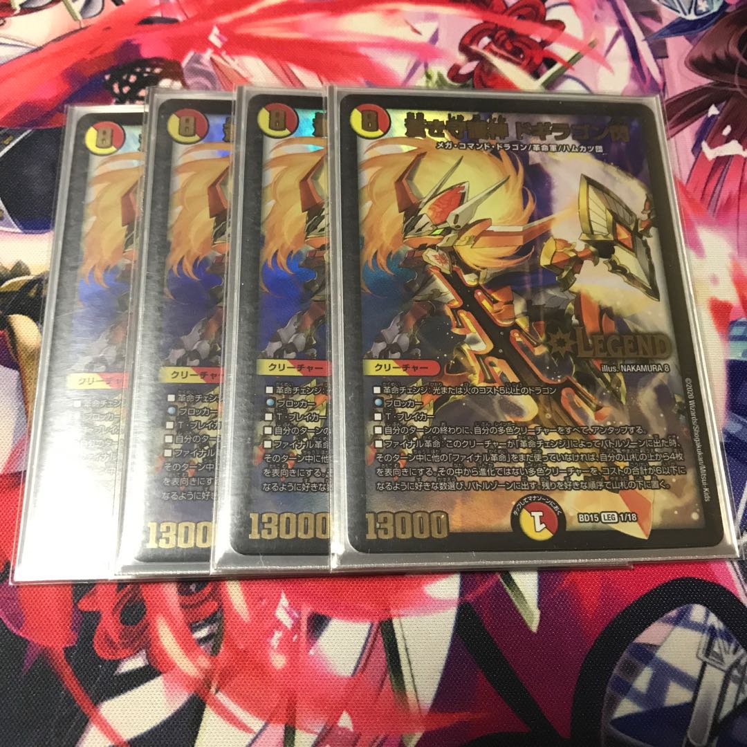 蒼き守護神 ドギラゴン閃