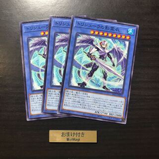 トリシューラの影霊衣 ノーマル