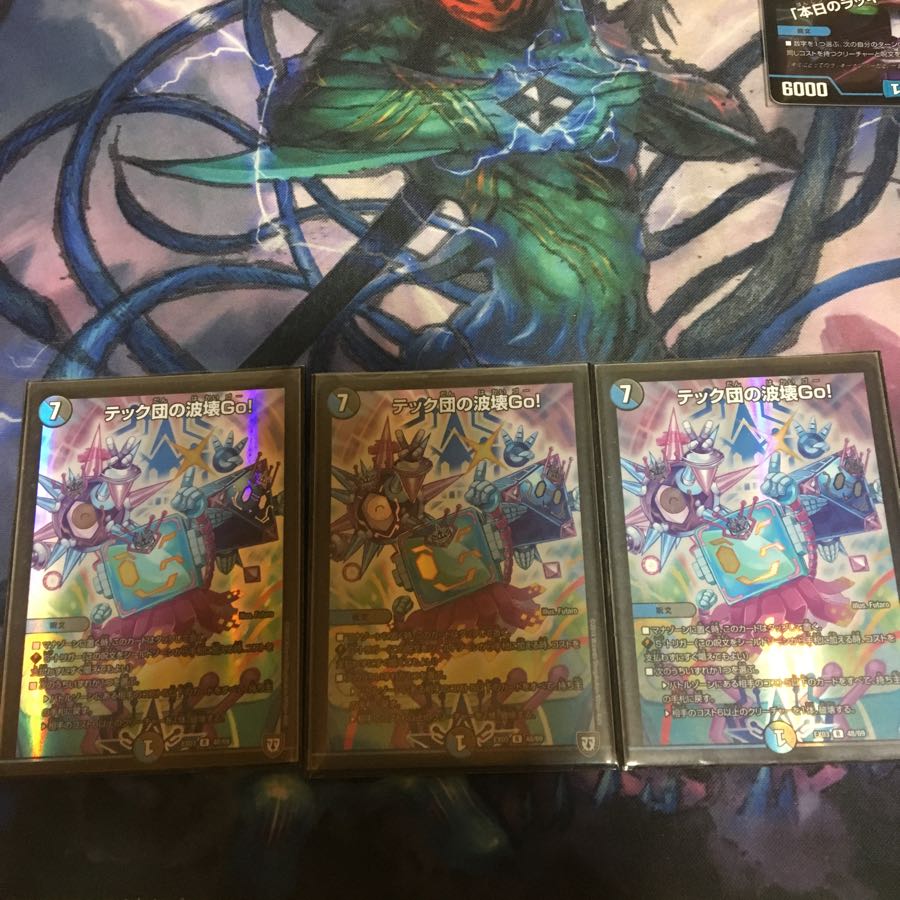 テック団の破壊GO ホイル