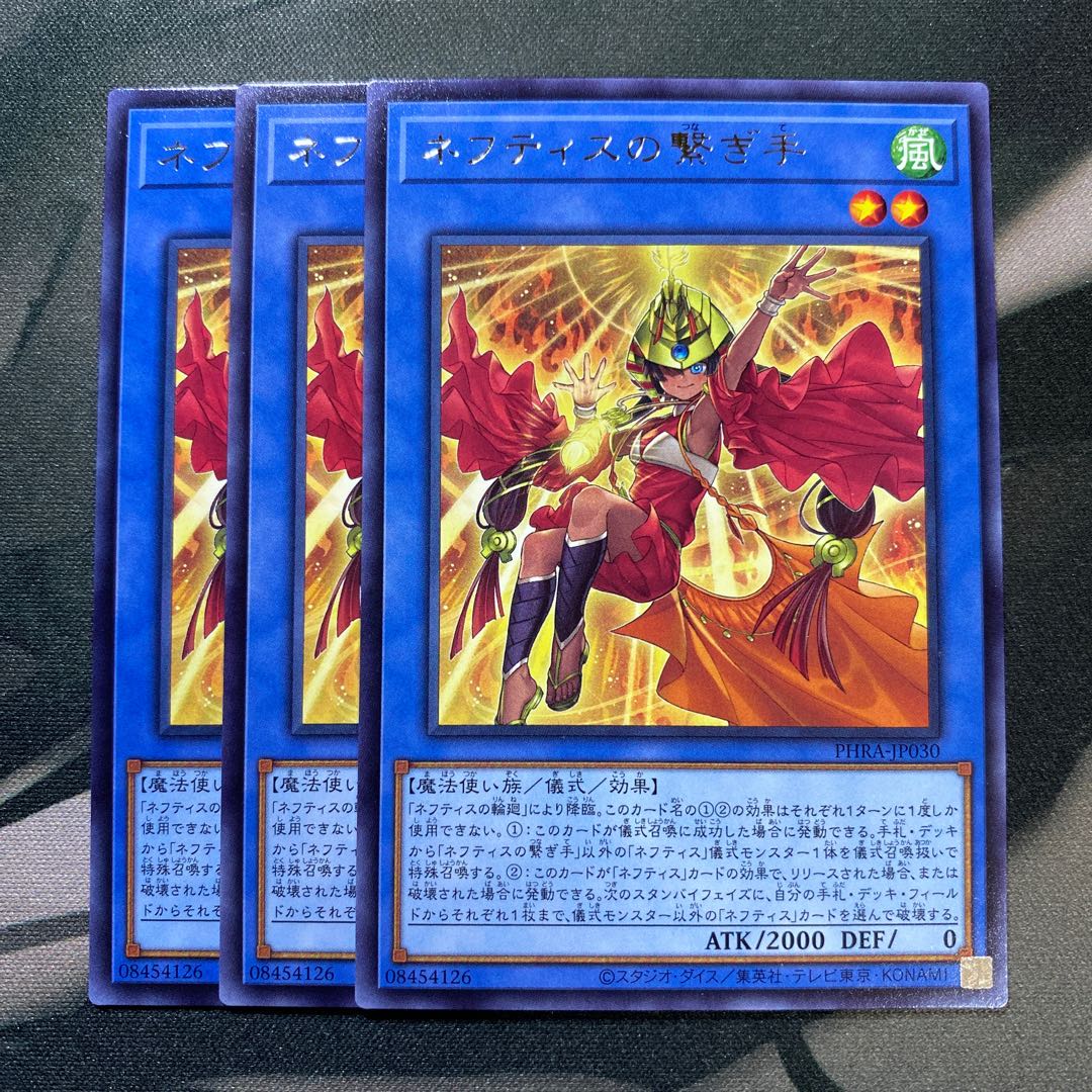 ネフティスの繋ぎ手 レア