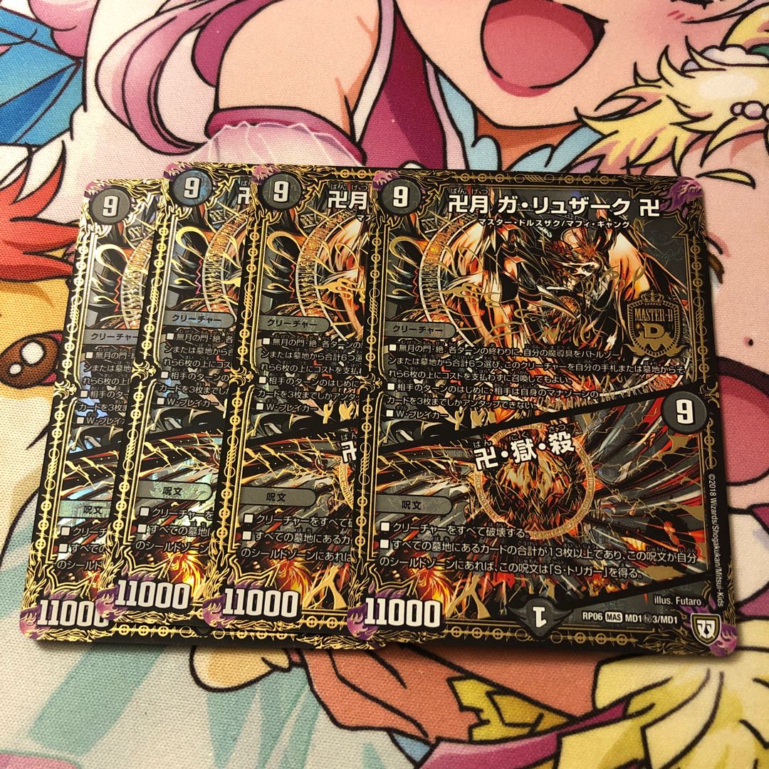 卍月 ガ・リュザーク 卍｜卍・獄・殺　4枚