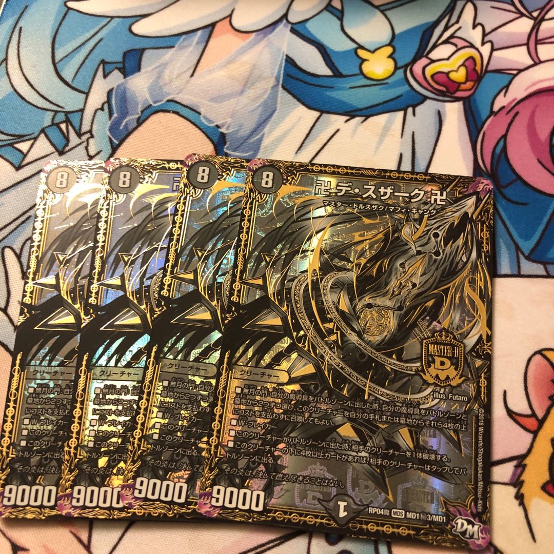 卍 デ・スザーク 卍 4枚