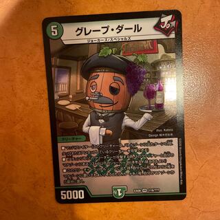 グレープ・ダール