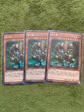 森の番人グリーン・バブーン シークレットレア3枚