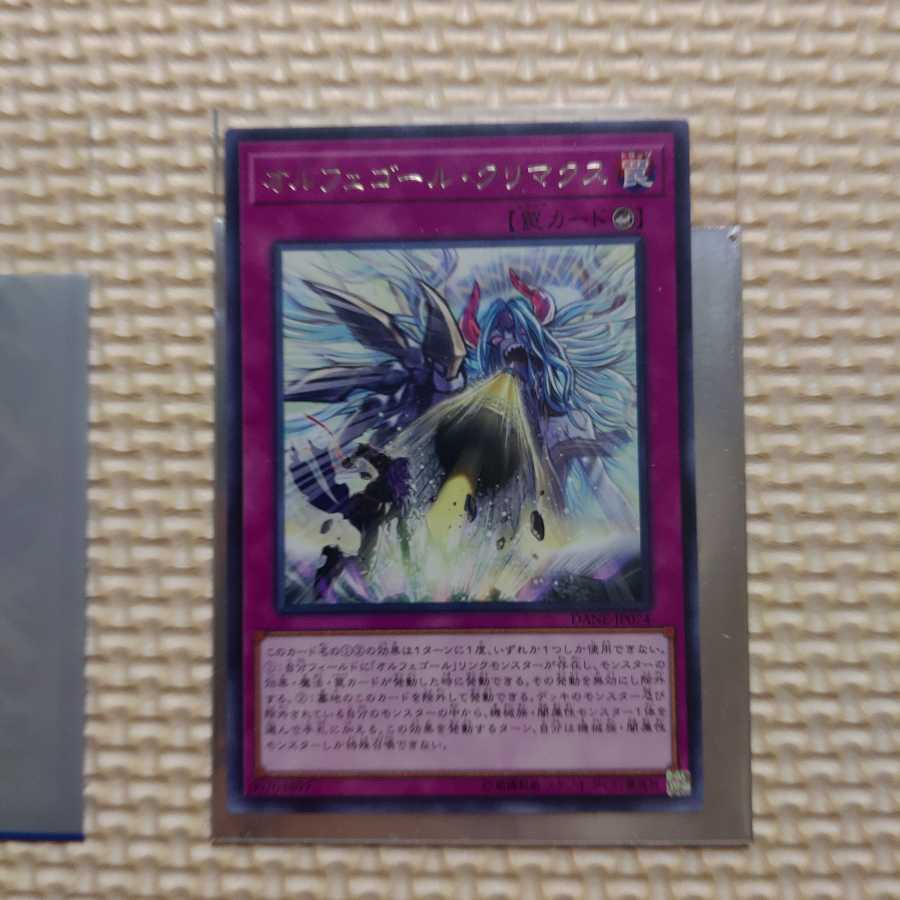 オルフェゴール・クリマクス レア